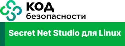 Secret Net Studio для Linux