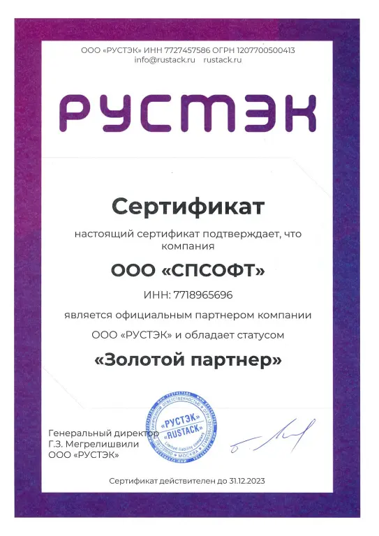 Рустэк