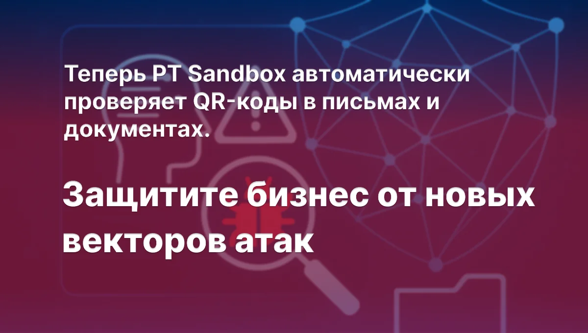 Новая ML-модель PT Sandbox выявляет скрытое и ранее неизвестное ВПО