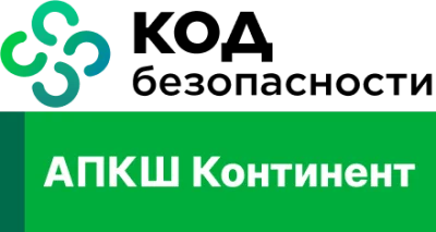 Код безопасности - АПКШ Континент