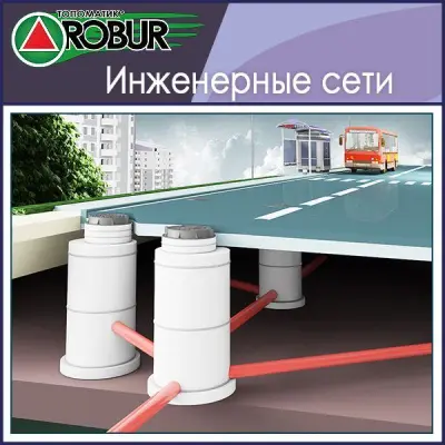 Топоматик Robur – Инженерные сети