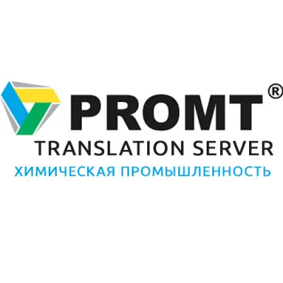 PROMT Translation Server Химическая промышленность
