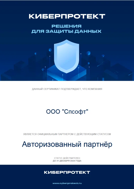 Киберпротект