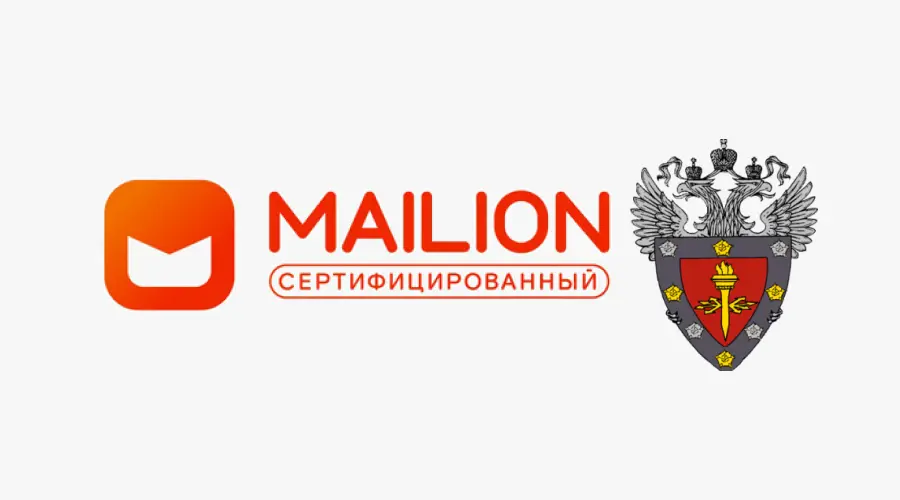 "Mailion. Сертифицированный" 1.6.1: Новый уровень безопасности и улучшений в корпоративной почте