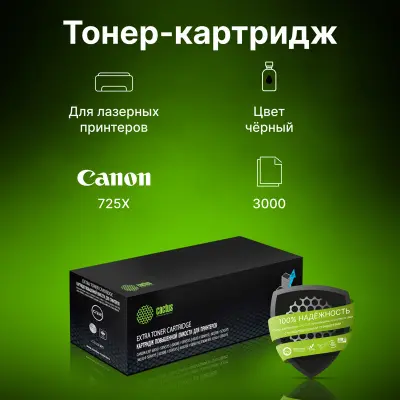 -/ Картридж лазерный Cactus CS-C725X-MPS 725X черный (3000стр.) для Canon LBP 6000/6020/6030B i-Sensys