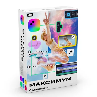 Мовавика Максимум