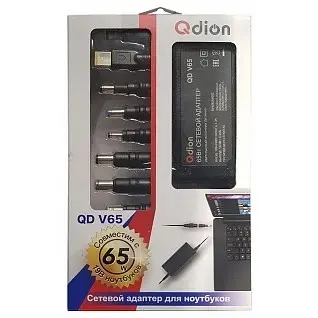 QDION QD V65 Универсальный блок питания для ноутбуков 65Вт,19V 3.34A 65W, 9 tips