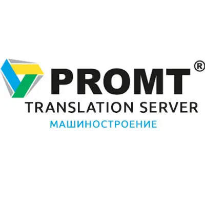 PROMT Translation Server Машиностроение