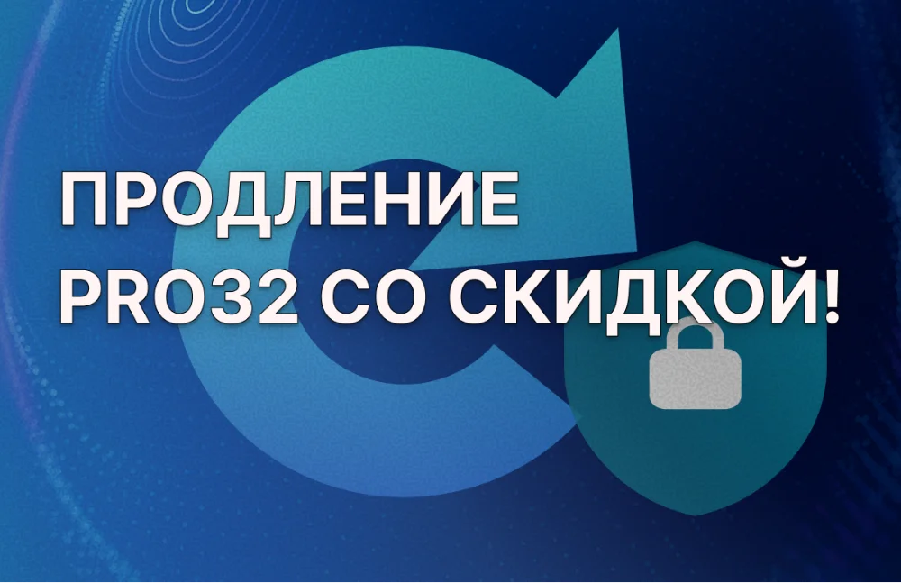 Спецпредложение для текущих клиентов! Непрерывная защита бизнеса выгоднее.<br>