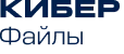 Кибер Файлы