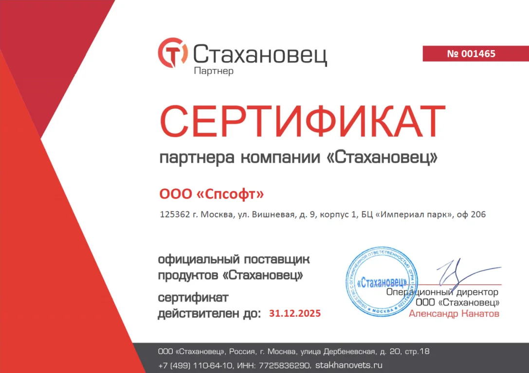 Стахановец