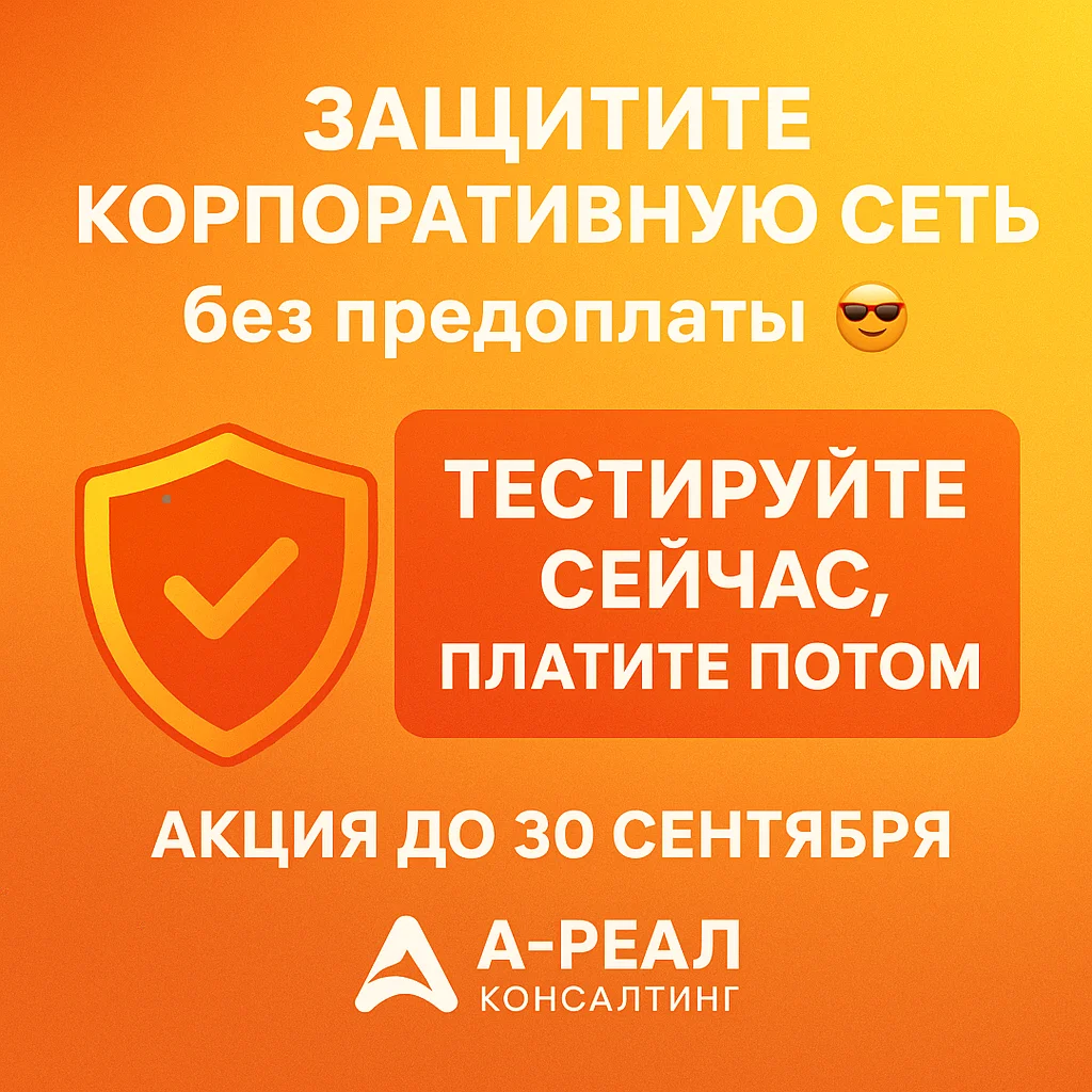 <p>
	Защита корпоративной сети без лишней бюрократии.
</p>