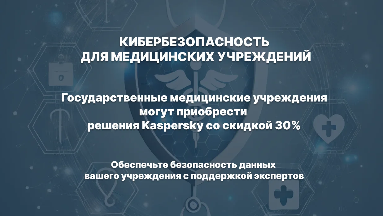Программа «Медицина» дает возможность медицинским учреждениям, приобретать программные продукты 