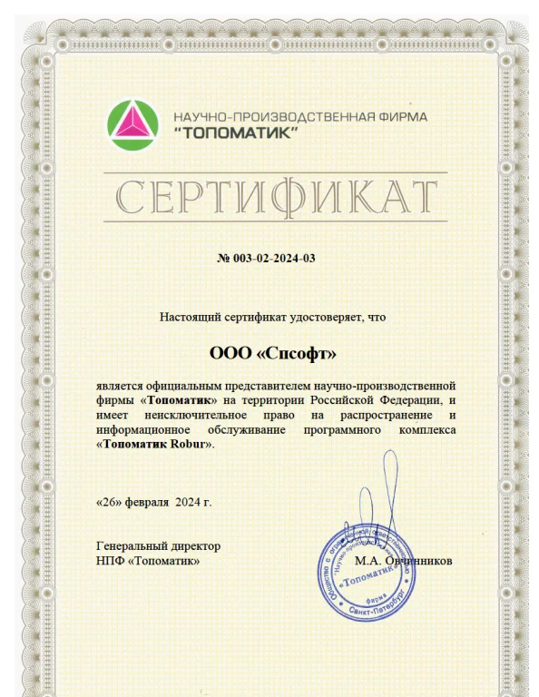 НПФ Топоматик