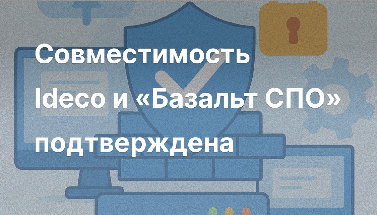 Совместное решение «Базальт СПО» и Ideco обеспечивает надежную киберзащиту