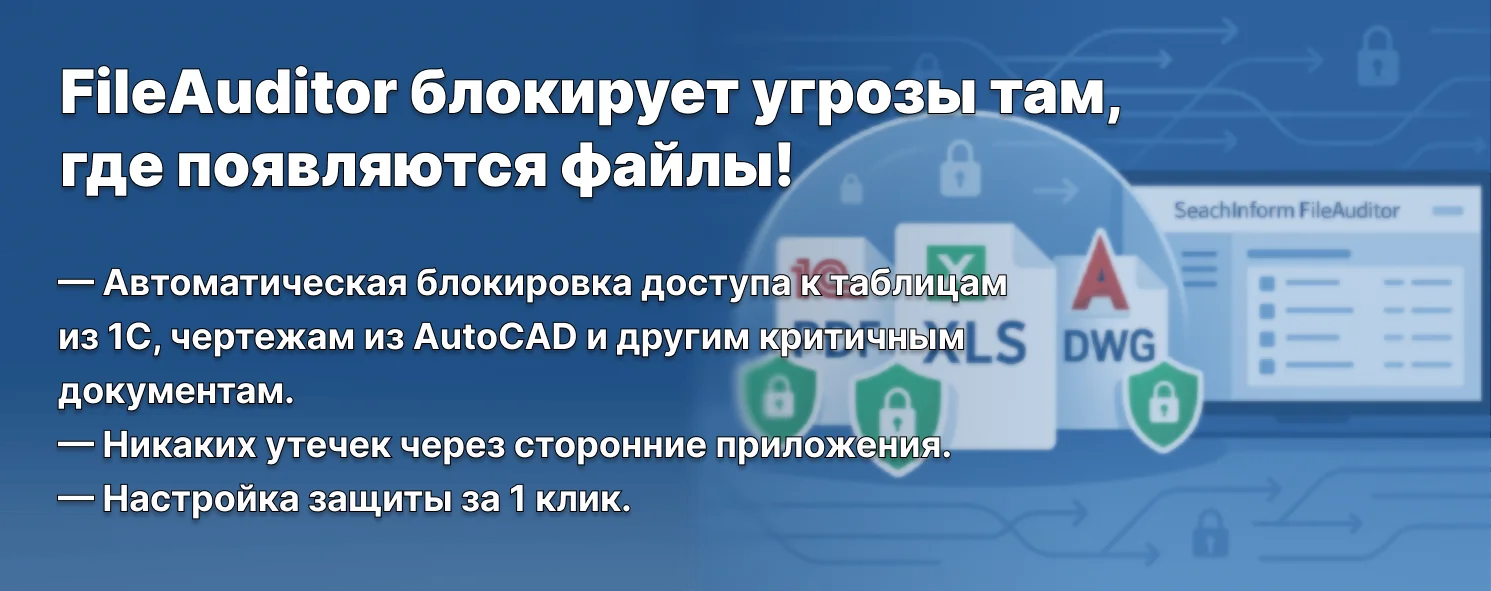 FileAuditor сам защитит файлы из важных систем