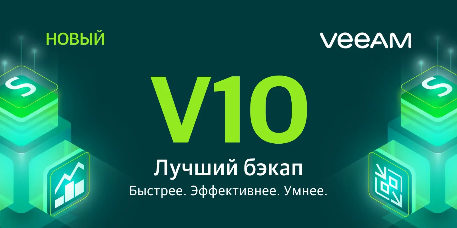Veeam  представил новую версию решения для резервного копирования Veeam Availability Suite v10