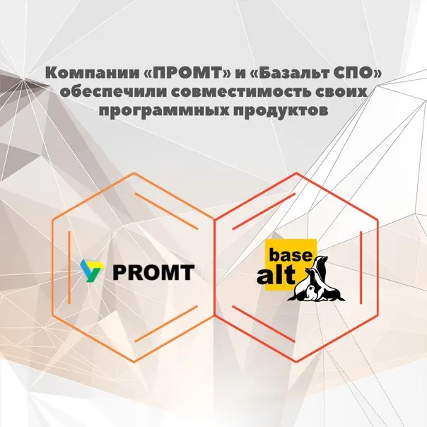 «Промт» и «Базальт СПО» выпустили совместно разработанный ИТ-продукт