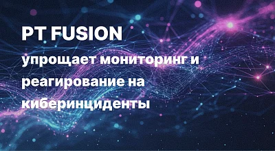 PT Fusion включен в единый реестр российского ПО