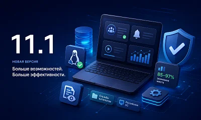 Кибер Протего 11.1: новое обновление DLP-системы