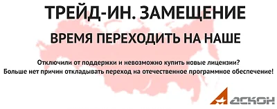 ТРЕЙД-ИН. ЗАМЕЩЕНИЕ