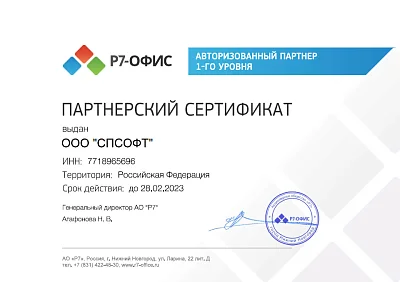 Р7-Офис