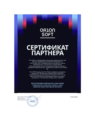 Orion soft