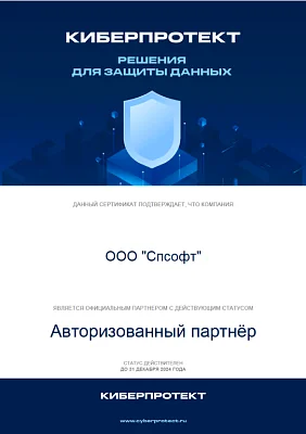 Киберпротект