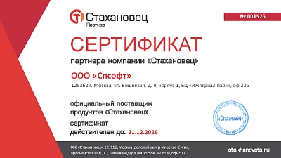 Стахановец