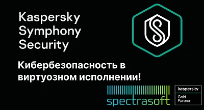 Вебинар: Кибербезопасность в виртуозном исполнении!