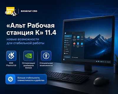 «Альт Рабочая станция К» 11.4: обновление системы с KDE Plasma 6.6 и улучшениями NVIDIA