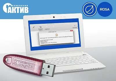 Испытания, подтвердившие возможность совместного применения устройств Рутокен ЭЦП 3.0 с ОС РОСА «ХРОМ» 12 и ROSA Virtualization 2.1