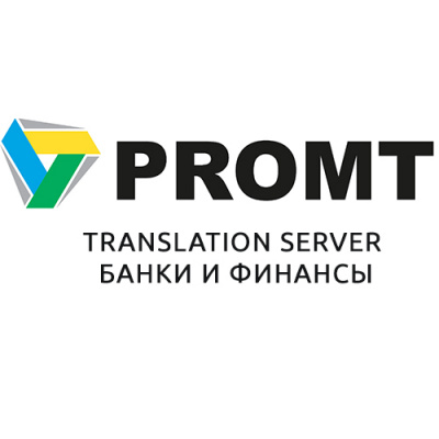PROMT Translation Server Банки и финансы