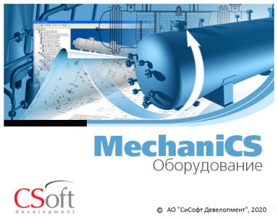 CSoft MechaniCS Оборудование