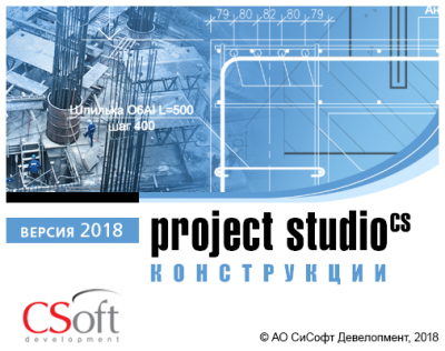 CSoft Project StudioCS Конструкции
