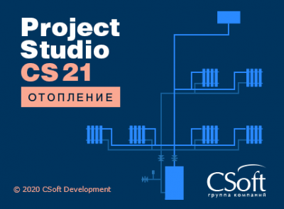 CSoft Project StudioCS Отопление
