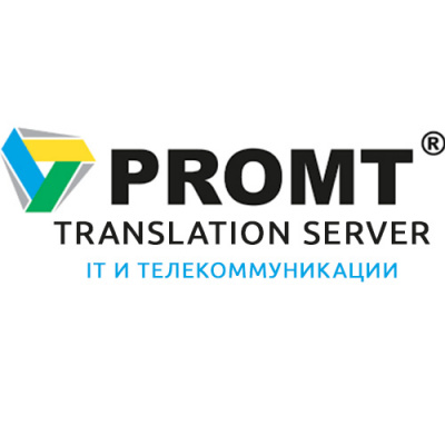 PROMT Translation Server IT и телекоммуникации