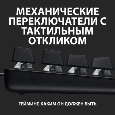 Клавиатура игровая механическая Logitech Keyboard G413 SE Black (920-010438)